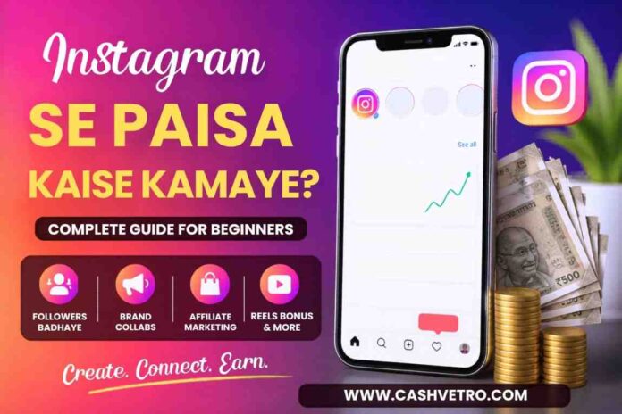 Instagram Se Paise Kaise Kamaye
